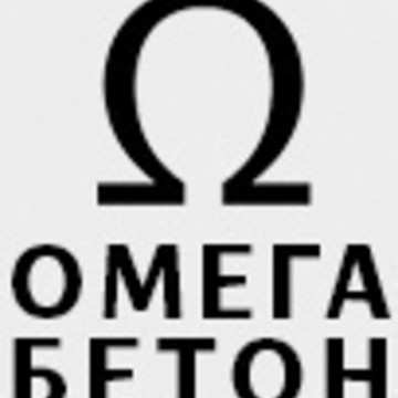 Бетонный завод &quot;Омега&quot; Одинцово фото 1