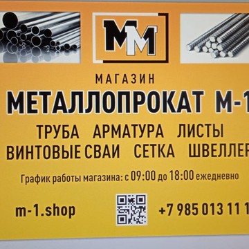 Металлопрокат М-1 фото 1