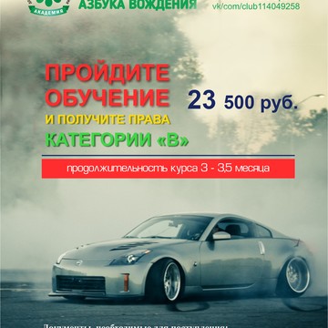Автошкола &quot;Азбука Вождения&quot; фото 2