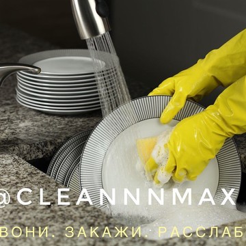 Клининговая компания CleanNNmax фото 2