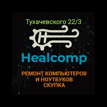 Healcomp фото 1