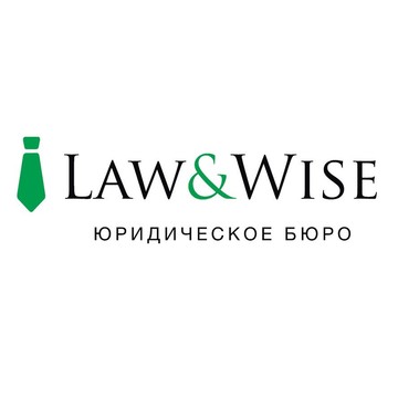 Юридическая компания Law &amp; Wise фото 1