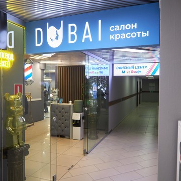 Салон красоты Dubai фото 3