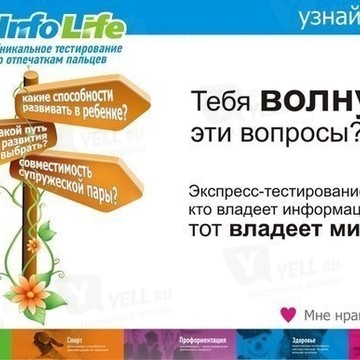 Infolife фото 1
