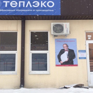 Кварцевые энергоэффективные обогреватели Теплэко в г. Хабаровск фото 1