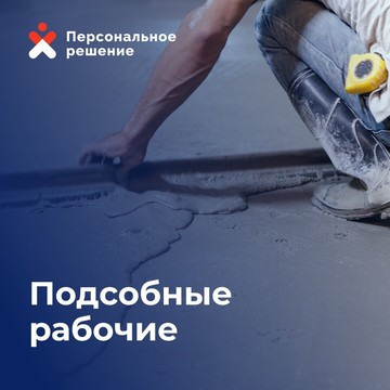 Компания Персональное решение Москва фото 1