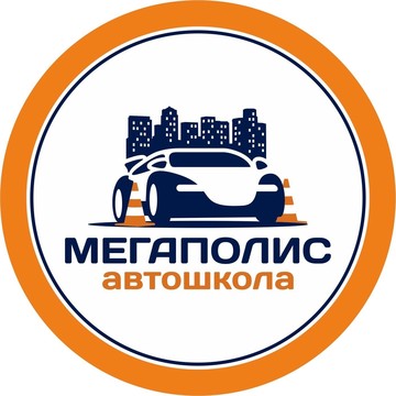 Автошкола Мегаполис на Уральской фото 1