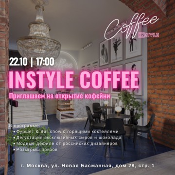 Instyle Coffee - кофейня фото 1