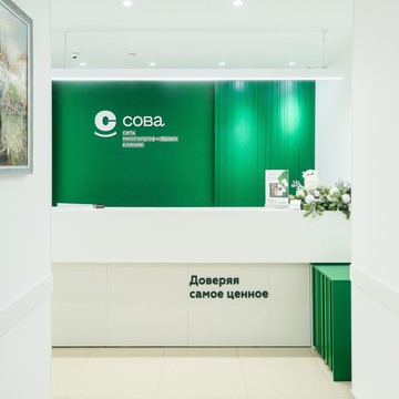 Клиника СОВА на Московском проспекте фото 2