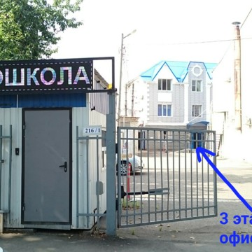 Автошкола Флагман на Ставропольской улице фото 1