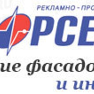 Рекламно-производственная компания Приборсервис в Краснооктябрьском районе фото 1