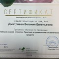 Фотография специалиста Дмитриева Бегония