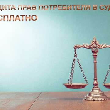 Общество защиты прав потребителей «Легион» фото 2