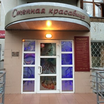 Степная красавица фото 1