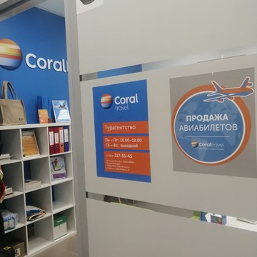 Турагентство Coral Travel на Вокзальной улице фото 1