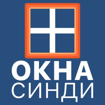 Окна Синди фото 1