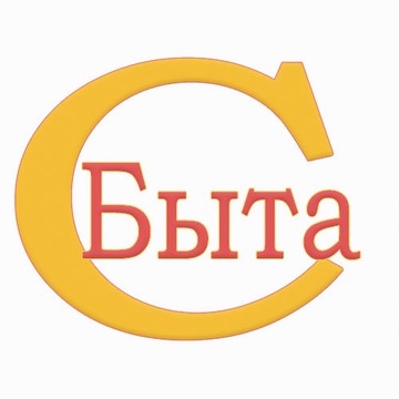 Компания Служба быта на Володарского фото 1