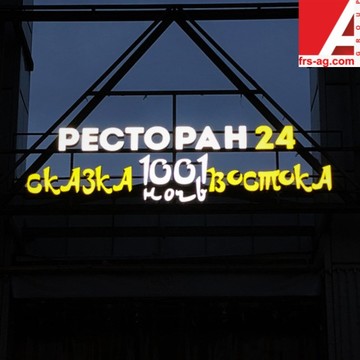 Рекламное Производство РПК Главная Буква фото 3