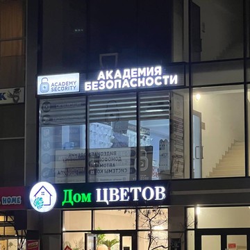 ​Магазин Академия безопасности фото 1