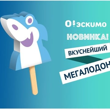 Магазин мороженого О! Эскимо на Петровско-Разумовской фото 1