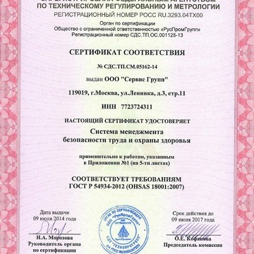 Торгово-сервисная компания Сервис Групп фото 1