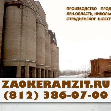 Торгово-производственная компания Керамзит на 12-ом км Мурманского шоссе фото 1