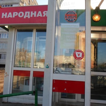 Здоровые Люди Оренбург на Брестской улице фото 1