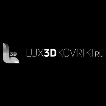 Lux 3d Коврики фото 1