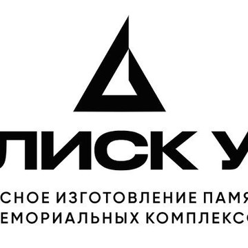 Обелиск Урал фото 1