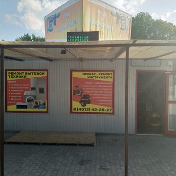 Компания по ремонту и прокату строительного оборудования, инструмента и техники СЕРВИСБАЛТ фото 2