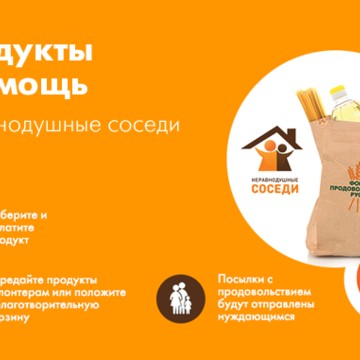 Ящик для продовольственных пожертвований Продукты в помощь на проспекте Маршала Жукова фото 3