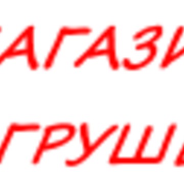 Торговая компания Магазин игрушек на Пресненской набережной фото 1