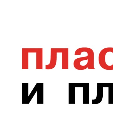 Компания ТД Пластики и Пленки фото 1