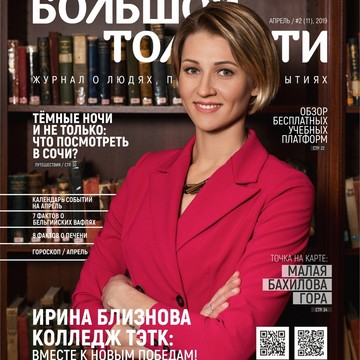 Издательство Большой Тольятти фото 1