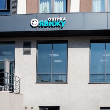 Оптика Я Вижу фото 2