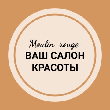 Салон красоты Moulin Rouge на Пушкинской улице фото 1