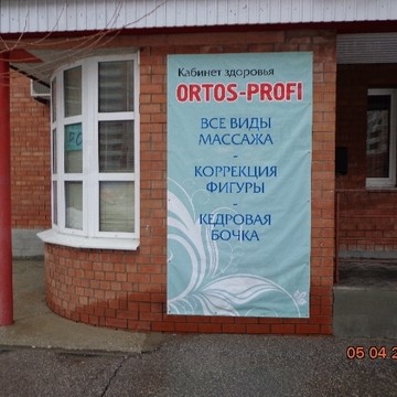 Ortos-profi фото 1