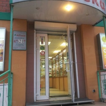 Аптека плюс, ООО фото 1