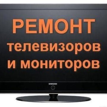 Ремонт телевизоров на дому на Лежневской улице фото 2