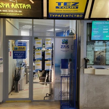 TEZ TOUR на проспекте Мира фото 3