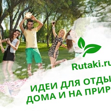Rutaki.ru I Магазин товаров для отдыха на природе фото 2