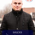 Фотография специалиста Бицоев Борис Анатольевич