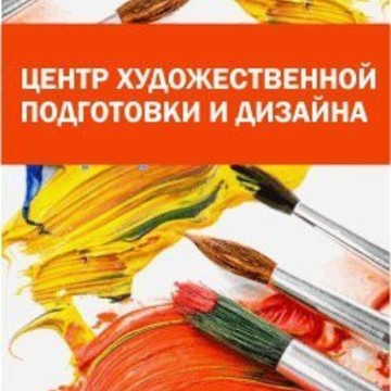 Центр художественной подготовки и дизайна на проспекте Солидарности, 11к1 фото 1