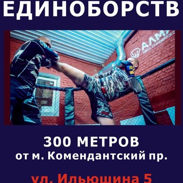 Клуб единоборств Алмаз фото 3