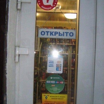 Алкомаркет Калейдоскоп напитков мира в Санкт-Петербурге фото 1