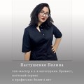 Фотография специалиста Пастушенко Полина