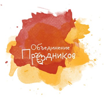 Компания Объединение Праздников фото 1