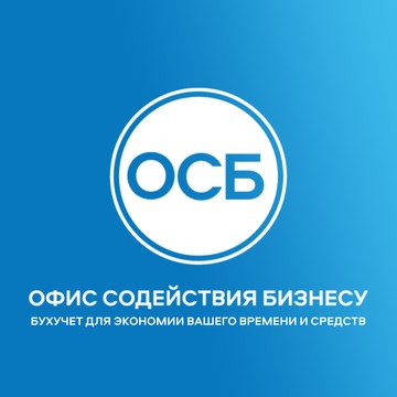 Офис Содействия Бизнесу фото 1