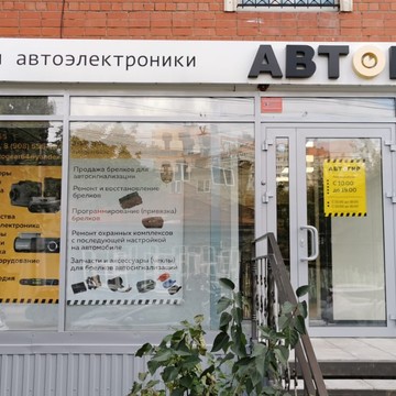 Магазин фирменной автомобильной электроники Автогир фото 3