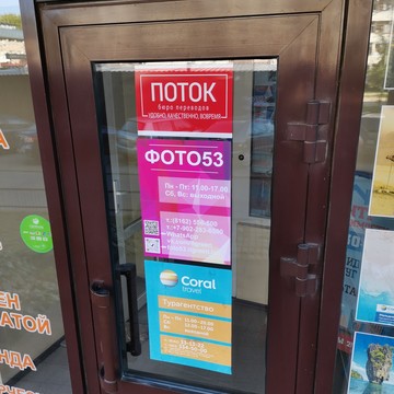 Бюро переводов Поток фото 2